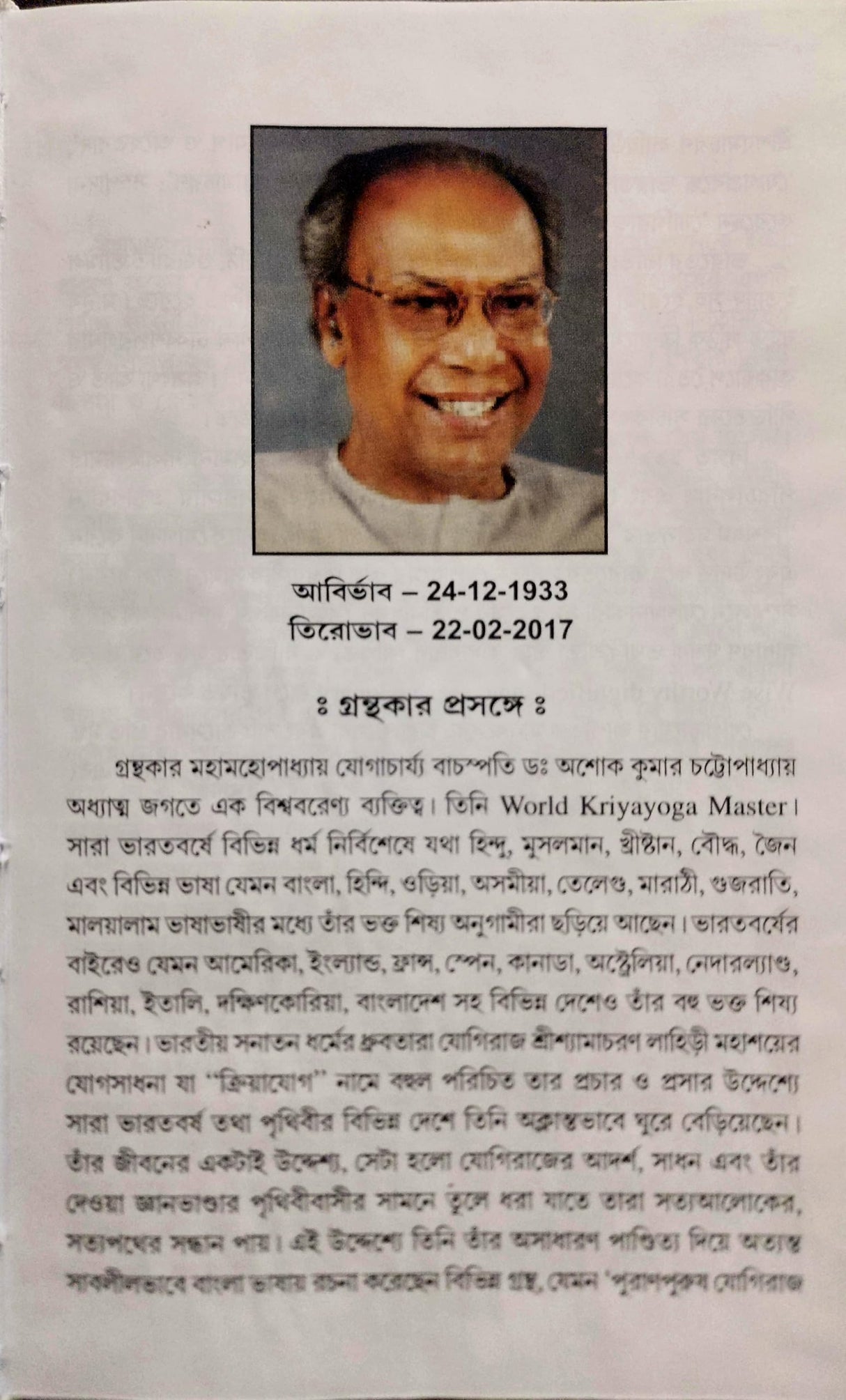 Purana Purusha ( In Bangla ) Yogiraj Sri Shyamachuran Lahiree - Retail Maharaj