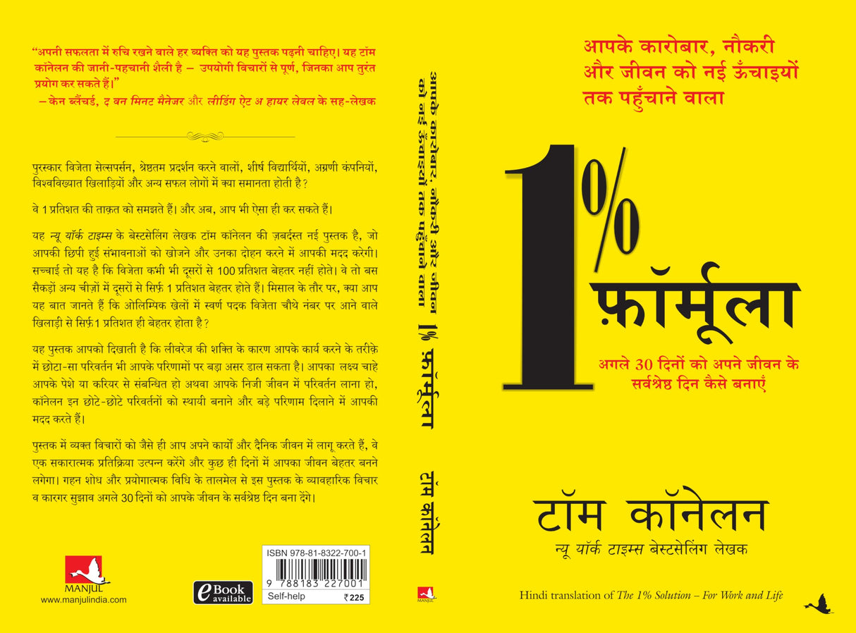 1% Formula (Hindi Edition of the 1% Solution) - Retail Maharaj