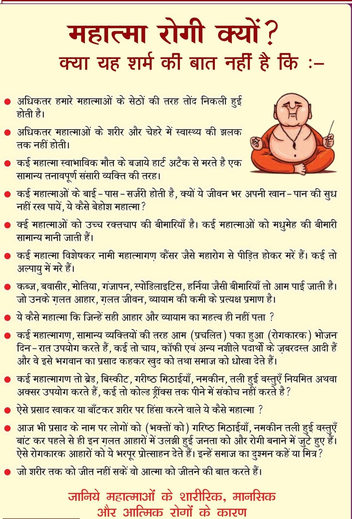 MAHATMA ROGI KIYO - Retail Maharaj