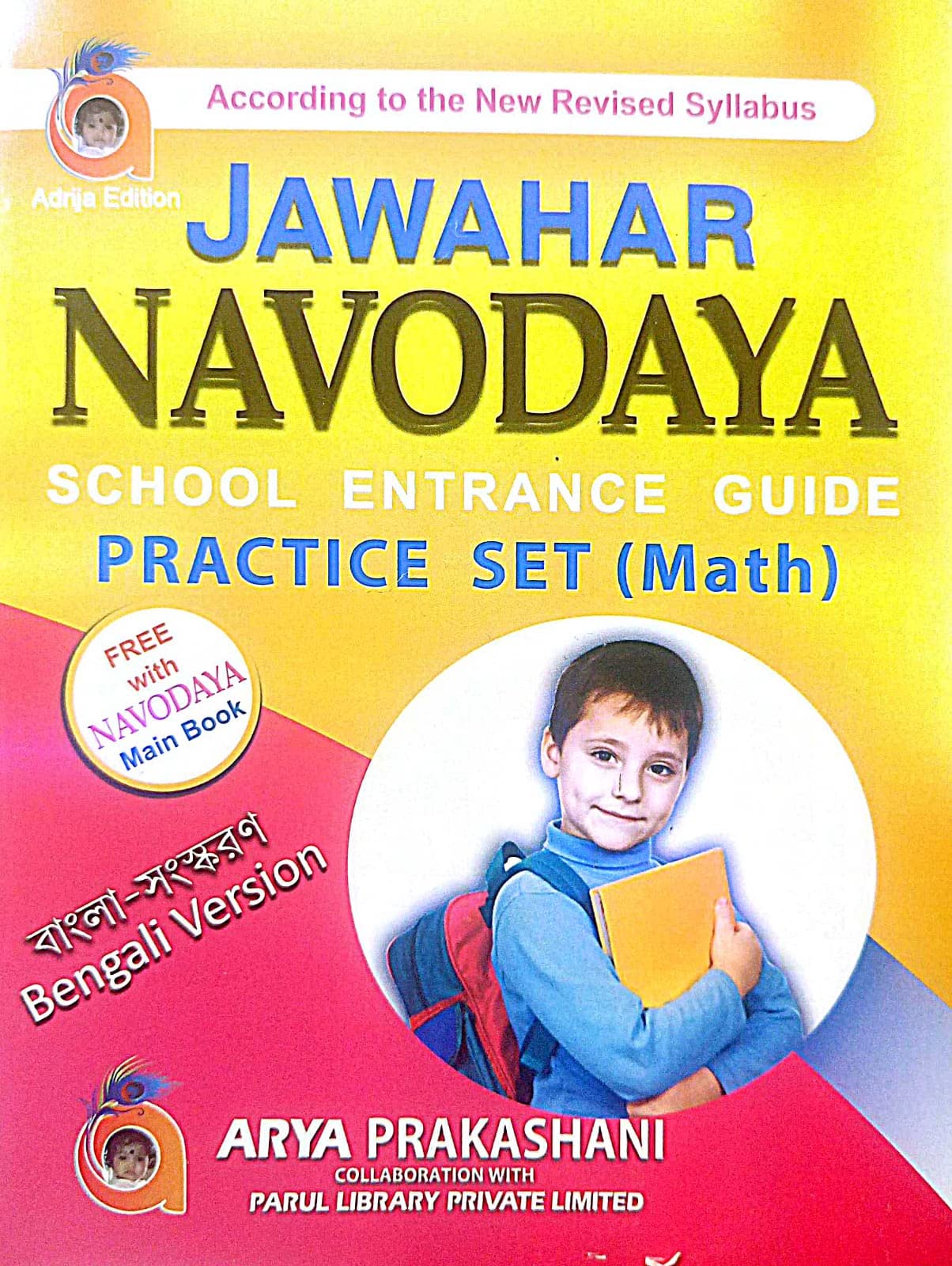 Jawahar Navodaya School Entrance Guide Class-6 (Bengali Version) Free Practice Set (Math) Due Pad - Retail Maharaj