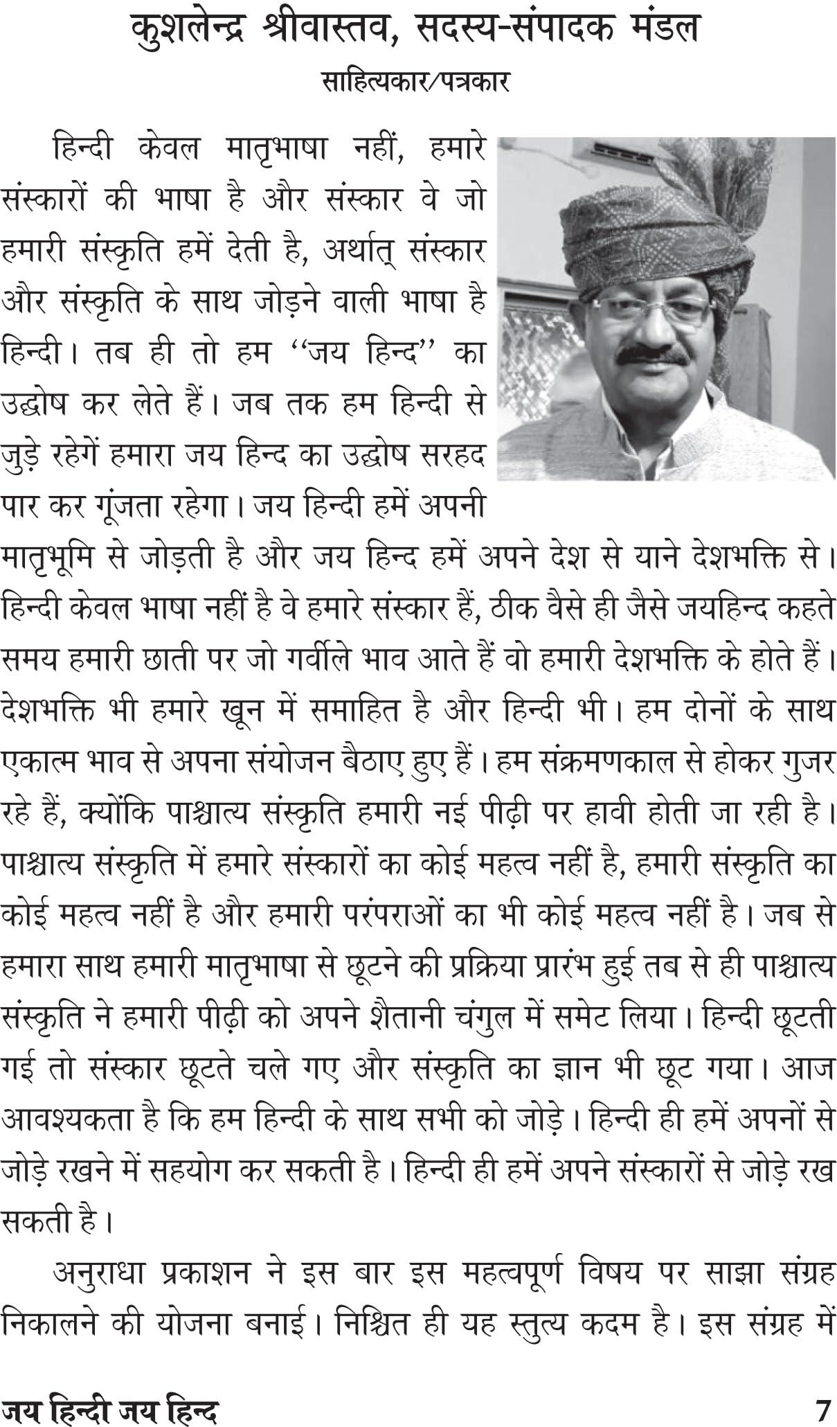 Jai Hindi Jai Hind जय हिंदी जय हिन्द