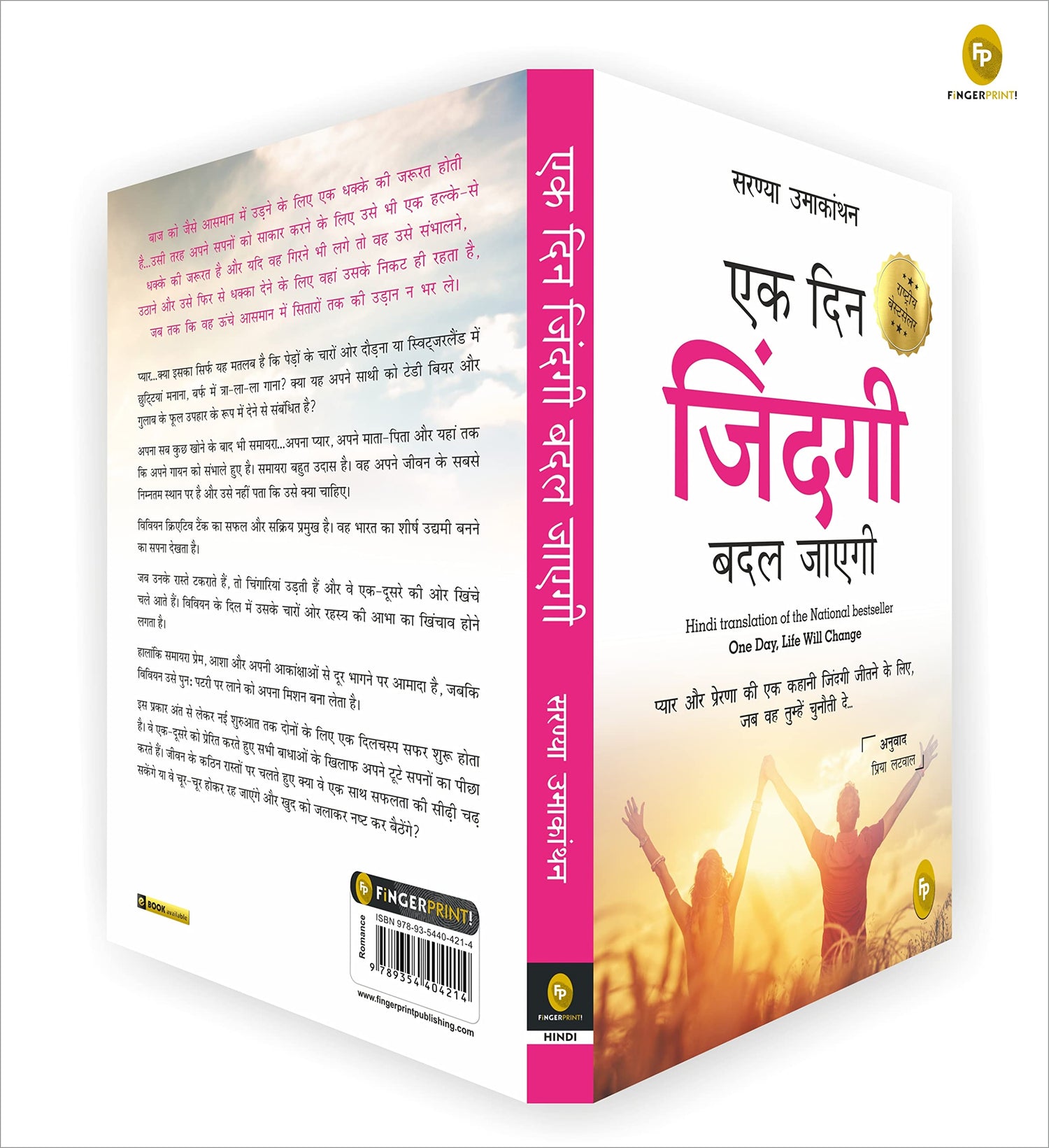 Ek Din Zindagi Badal Jayegi; One Day, Life Will Change (HINDI)(translation of the National bestseller) - Retail Maharaj