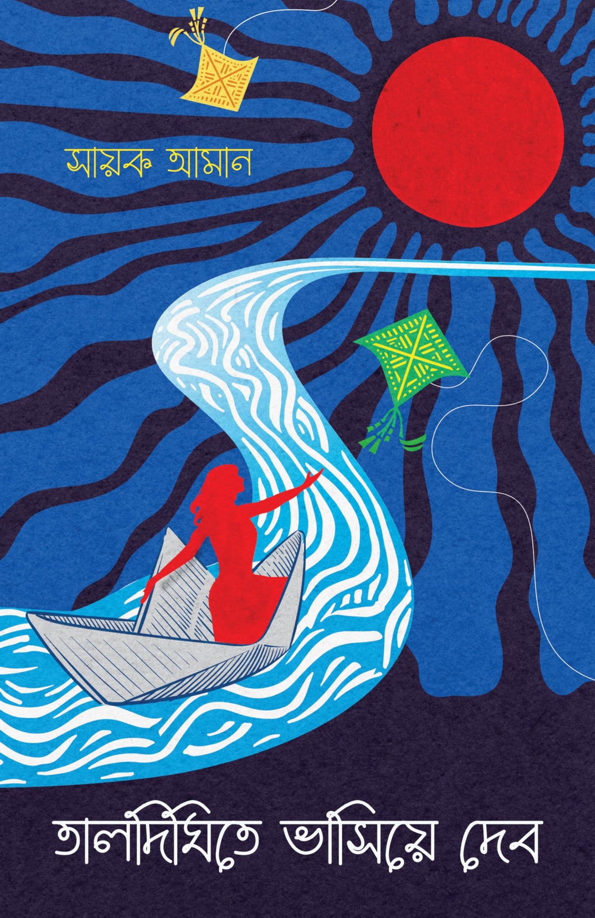 Taldighite Bhashiye Debo | Modern Bengali Romance Novel | Bangla Upanyas by Sayak Aman - Retail Maharaj