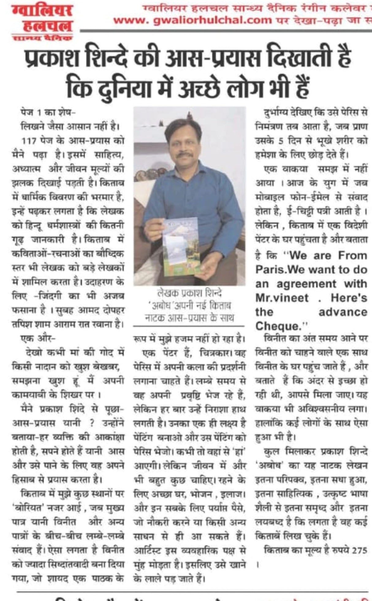 Aas Prayas (hindi natak) आस प्रयास (हिंदी नाटक)