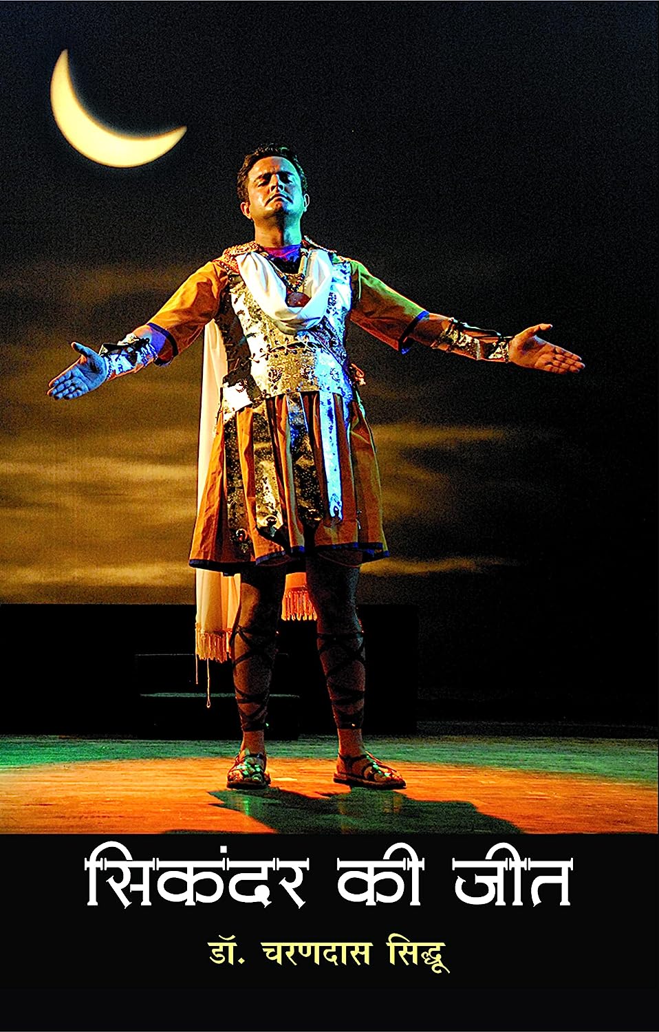 Sikander Ki Jeet - Retail Maharaj