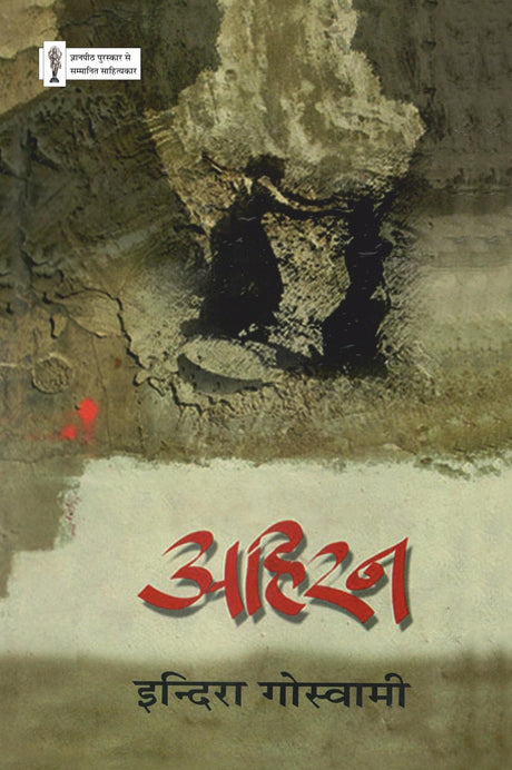 Ahiran - Retail Maharaj