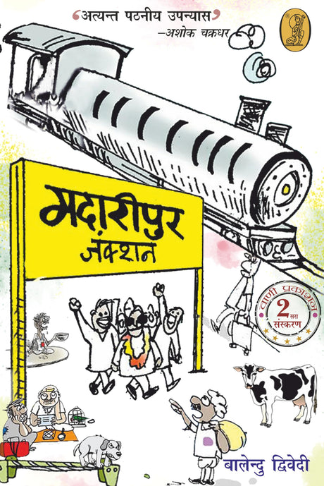 Madaripur Junction - Retail Maharaj