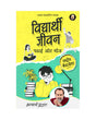 Vidyarthi Jeevan: Padhai aur Mauj (Hindi) | विद्यार्थी जीवन: पढ़ाई और मौज by Acharya Prashant - Retail Maharaj