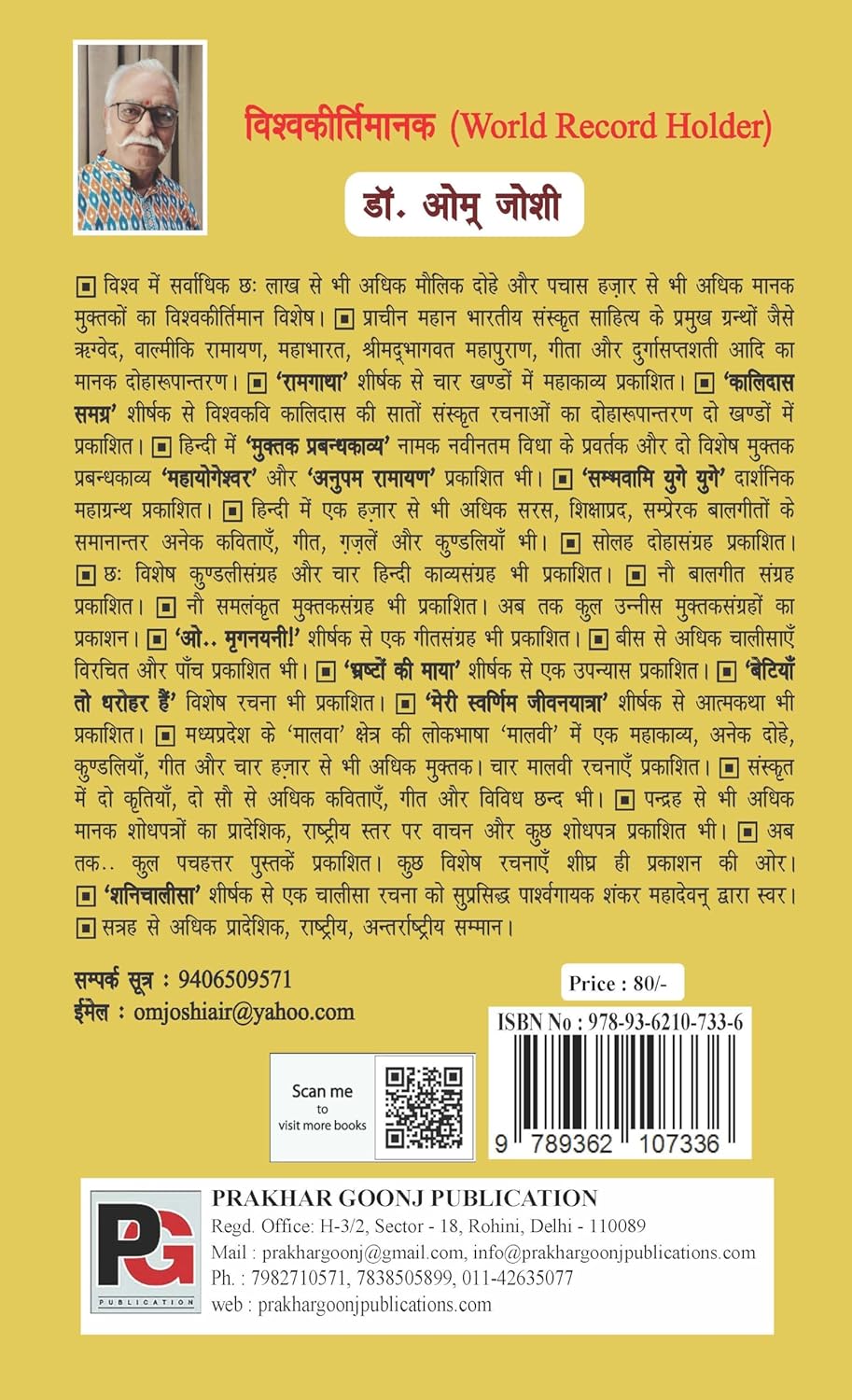 Kahte Gyanee Log (Neetiparak Dohe) (Hindi Version)