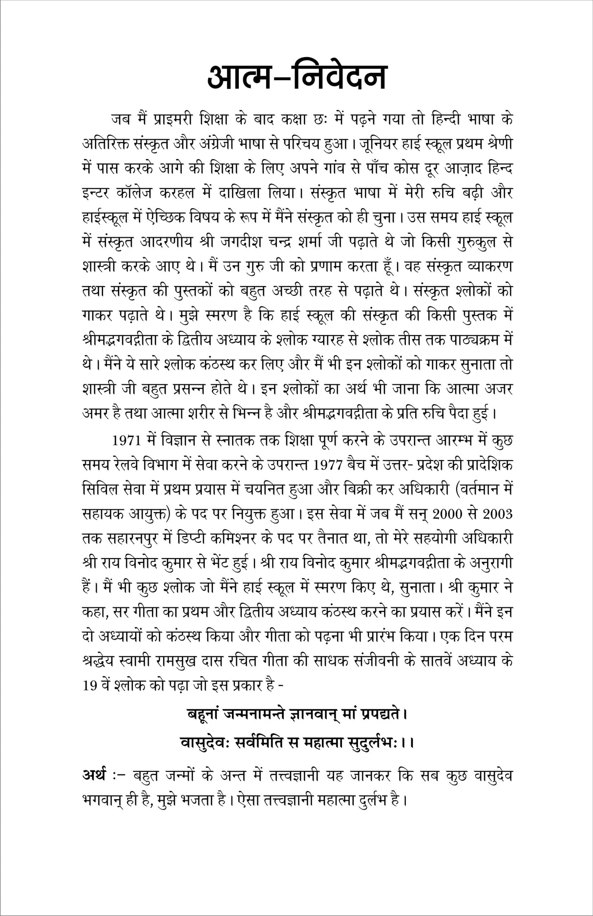 गीता अमृत वाणी (GEETA AMRIT VANI)