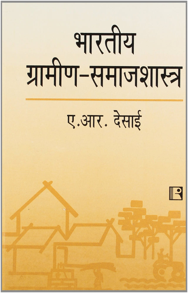 Bhartiya Gramin Samajshastra (Indian Rural Sociology) (Hindi) - Retail Maharaj