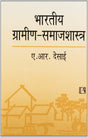 Bhartiya Gramin Samajshastra (Indian Rural Sociology) (Hindi) - Retail Maharaj