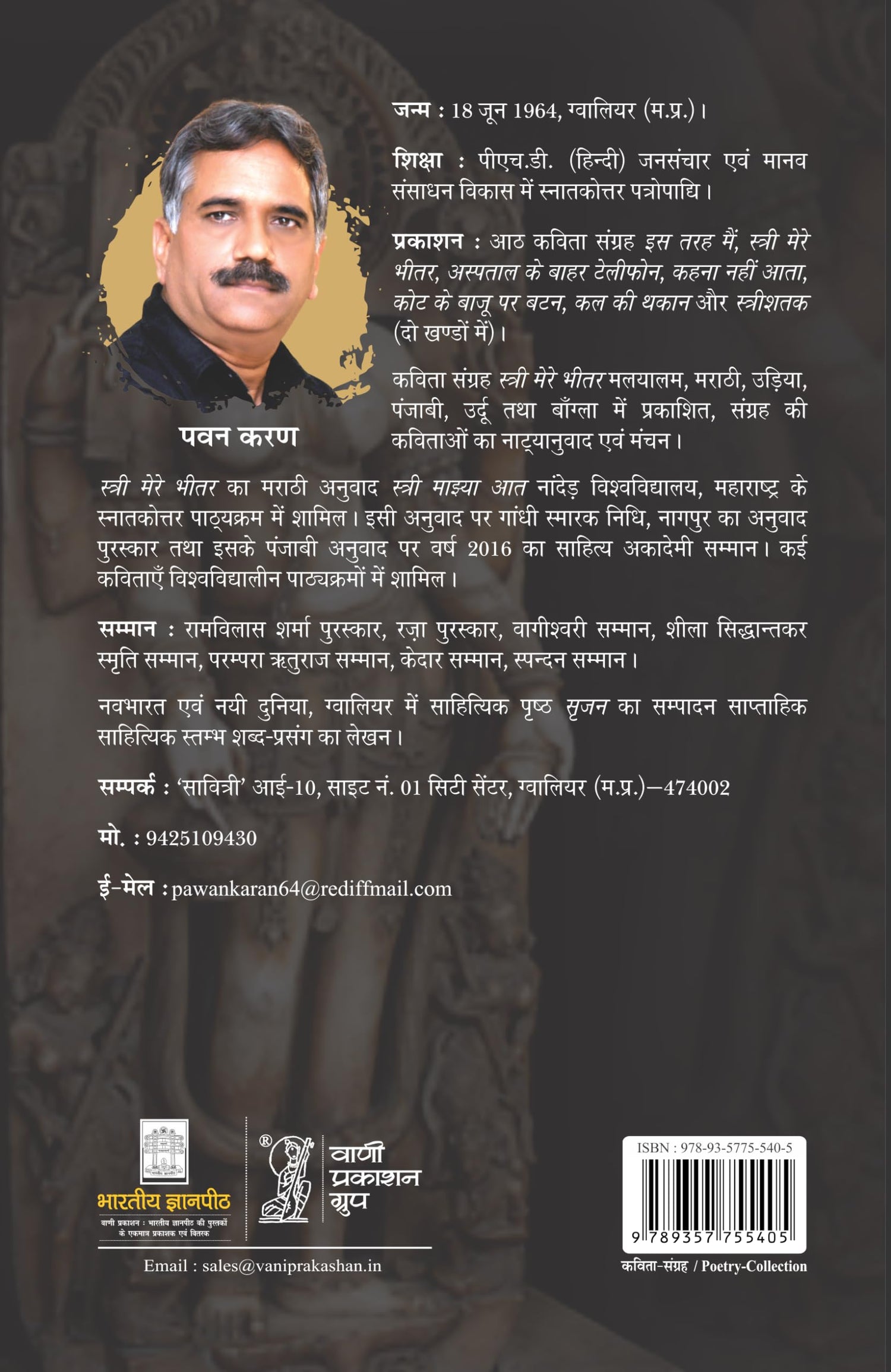 Streeshatak (Part-1) - Retail Maharaj