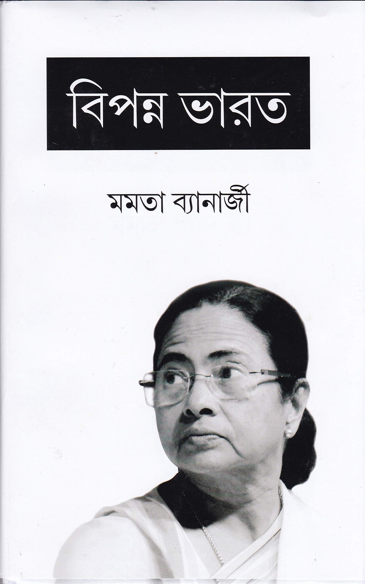 BIPANNA BHARAT - Retail Maharaj