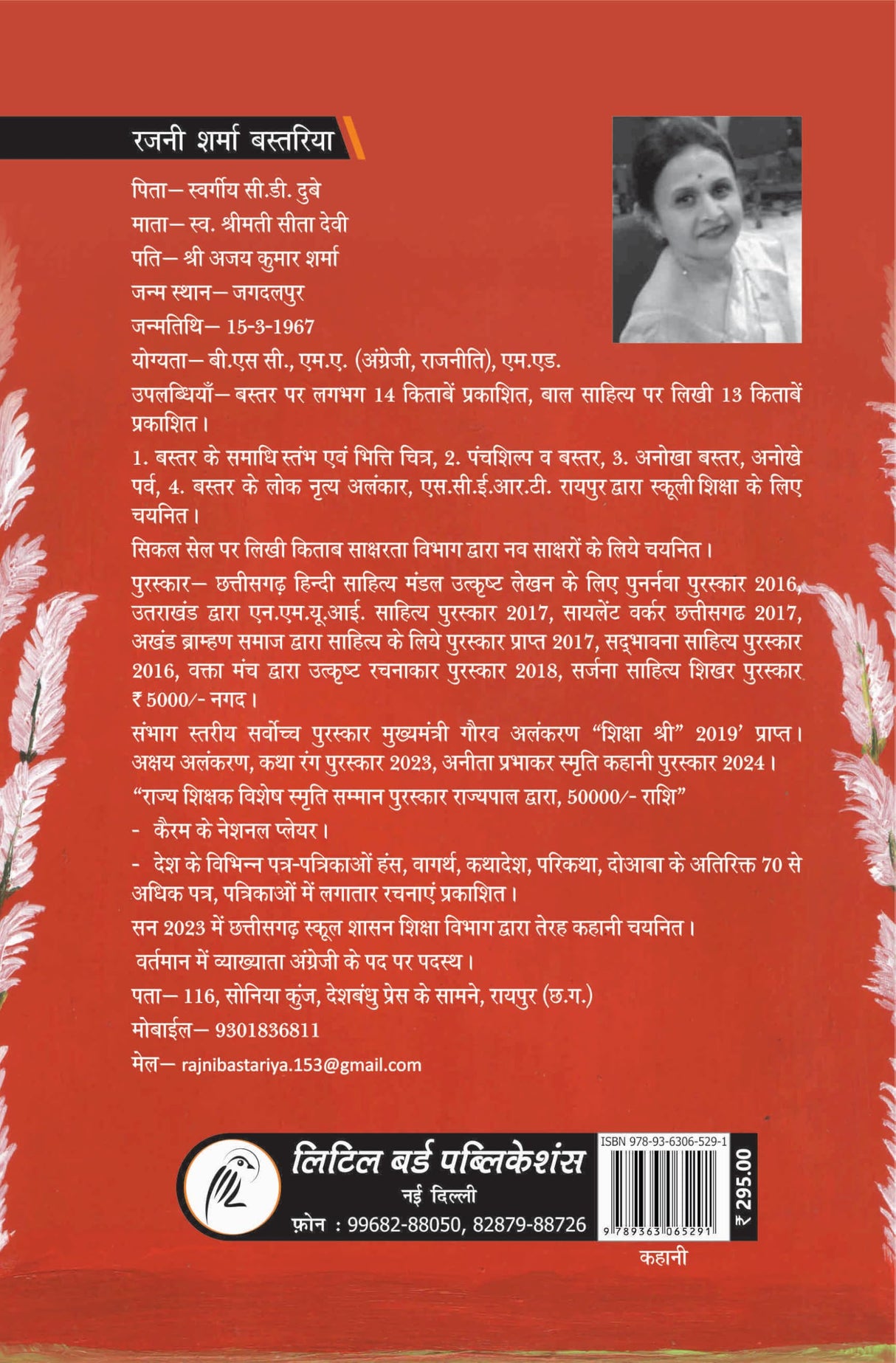 Sonti aur Kans ke Phool : सोनती और कांस के फूल