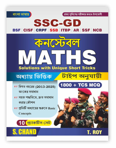 West Bengal Police WBP SSC GD Constable Maths Book 2025 - 2026 (in Bengali Version) | Mathematics Best for BSF, CISF, CRPF, SSB, ITBP, AR (Assam Rifleman Exam), SSF, NCB, Police Exams | PYQ Previous Year Solved Question Papers (2013–2025) | 1800+ TCS MCQ - Retail Maharaj