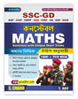 West Bengal Police WBP SSC GD Constable Maths Book 2025 - 2026 (in Bengali Version) | Mathematics Best for BSF, CISF, CRPF, SSB, ITBP, AR (Assam Rifleman Exam), SSF, NCB, Police Exams | PYQ Previous Year Solved Question Papers (2013–2025) | 1800+ TCS MCQ - Retail Maharaj