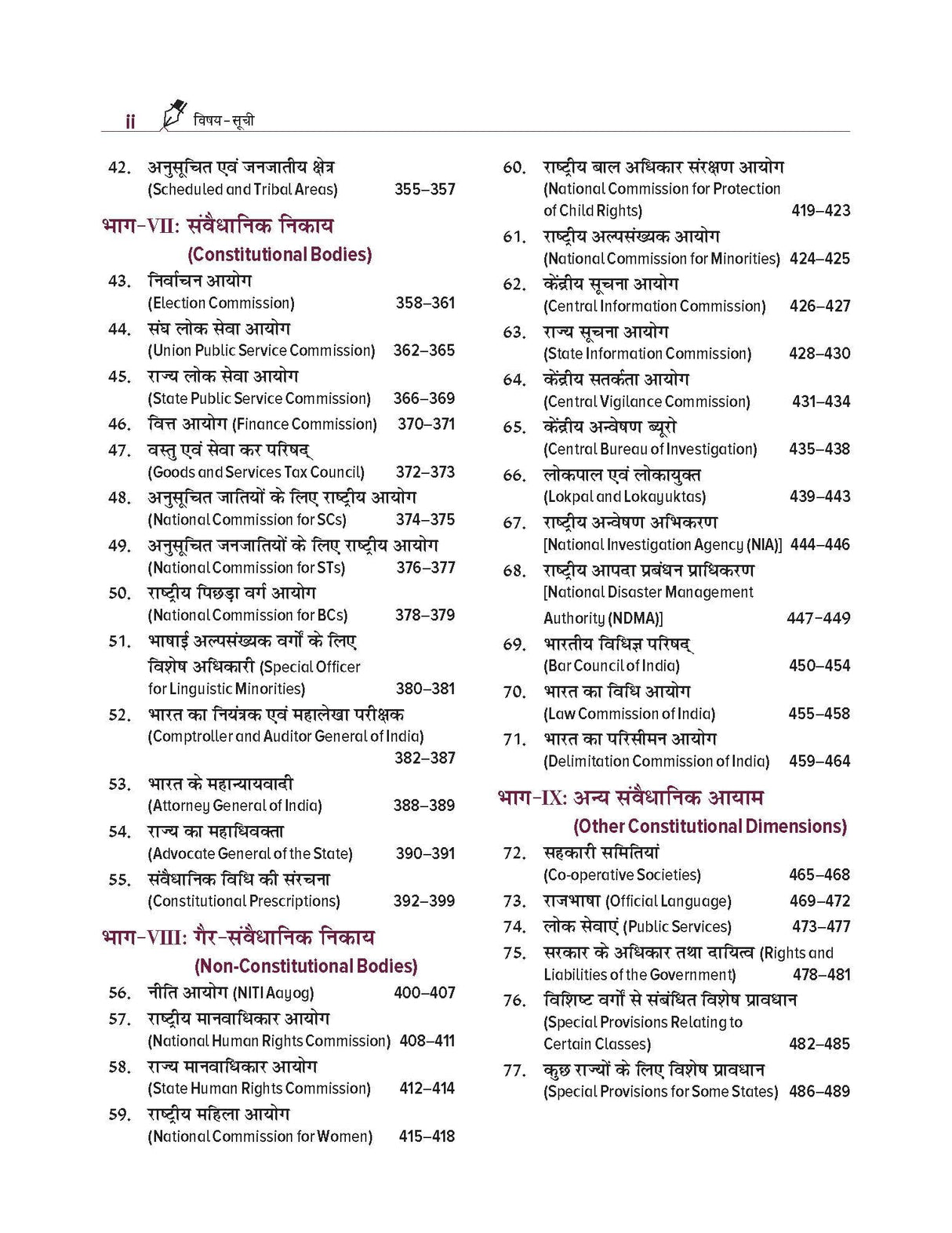 Bharat Ki Rajvyavastha for UPSC (Hindi) |भारत की राजव्यवस्था |7th Edition| Civil Services Exam | State Administrative Exams - Retail Maharaj