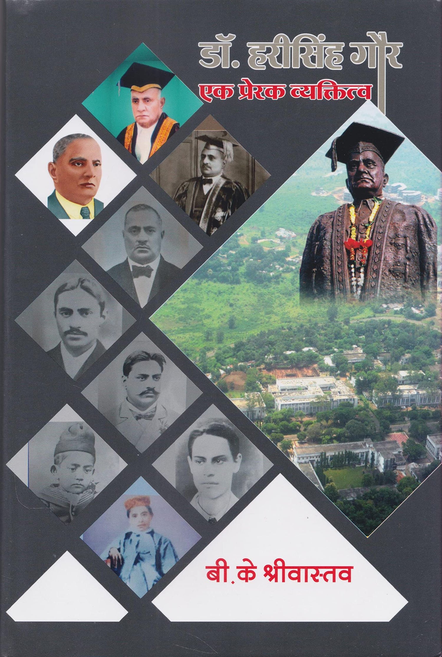 Dr. Harisingh Gaur: Ek Prerak Vyaktitva (Hindi) - Retail Maharaj