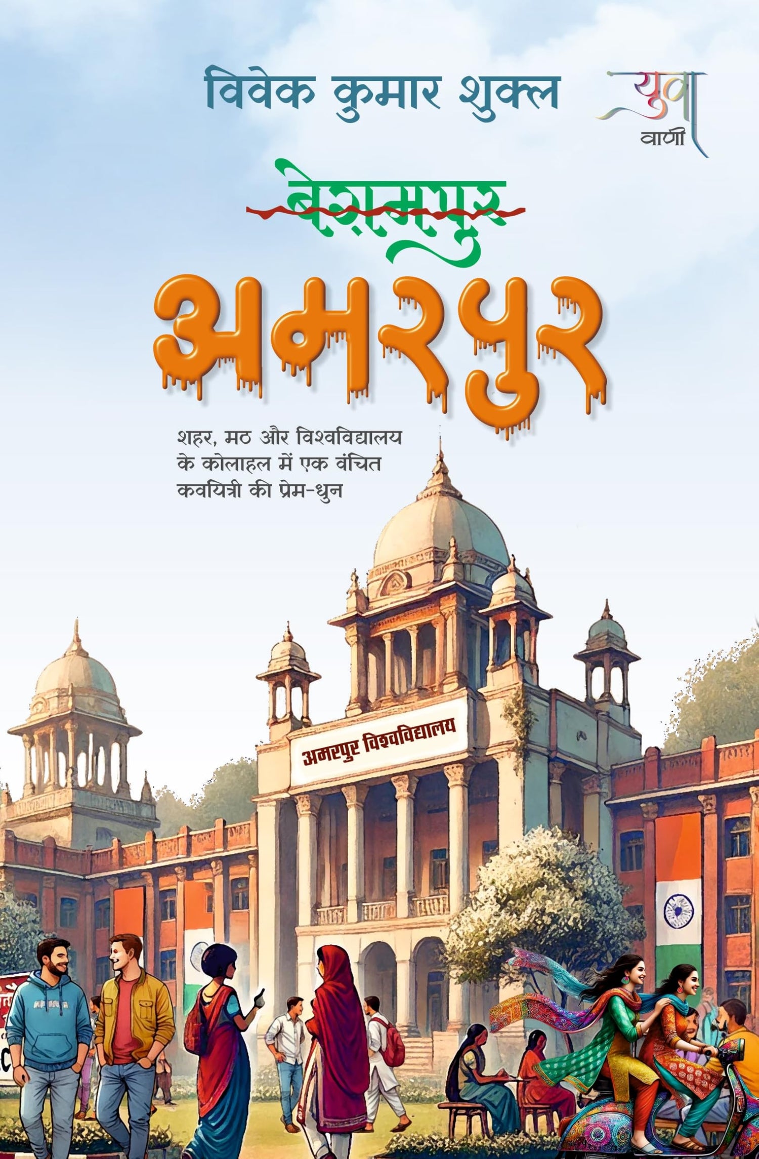 Amarpur - Retail Maharaj