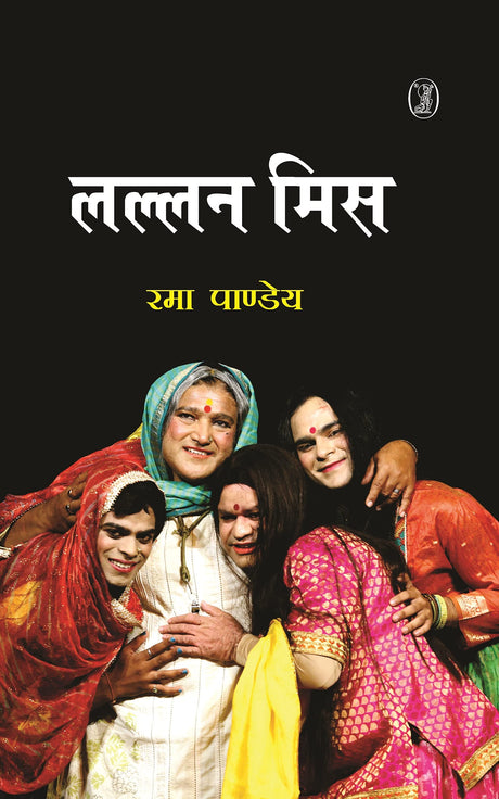Lallan Miss (Hindi Edition) - Retail Maharaj