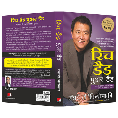 Rich Dad Poor Dad - 25th Anniversary Edition (Hindi) - Retail Maharaj