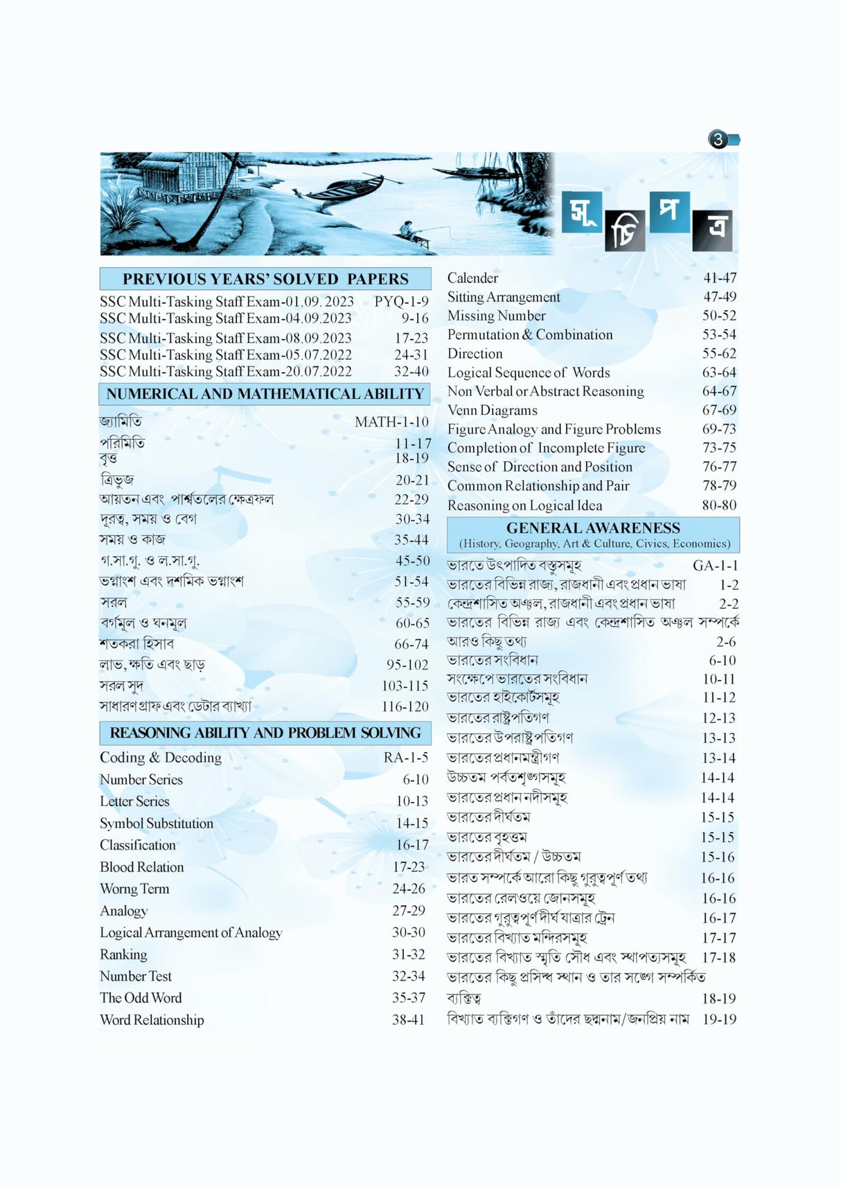 SSC Multi Tasking Power Guide Group-C (Bengali Version) - Retail Maharaj