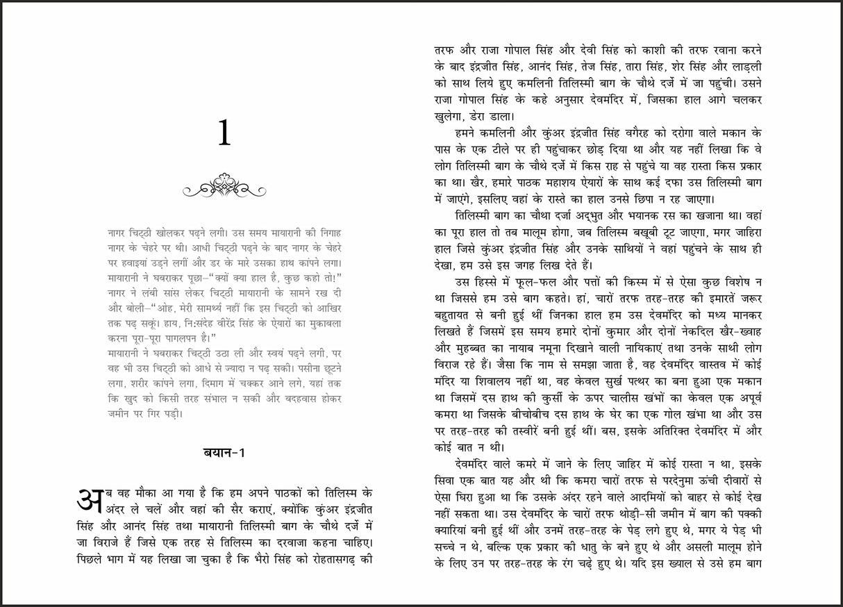 Chandrakanta Santati 3 (Hindi) - Retail Maharaj
