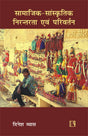 Samajik Sanskritik Nirantarta Avam Parivartan: Bhat Samuday Ka Adhyayan - Retail Maharaj