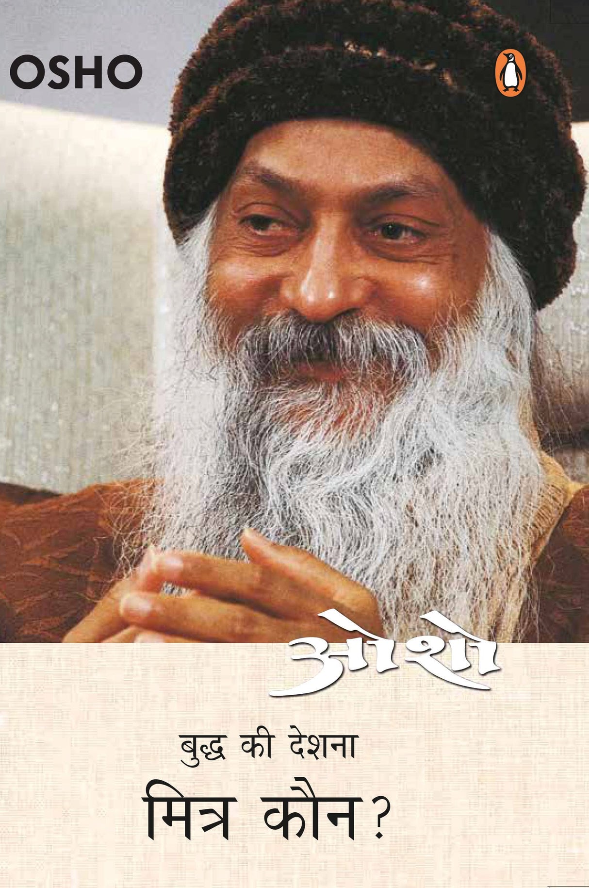 Mitr Koun?/मित्र कौन? - Retail Maharaj