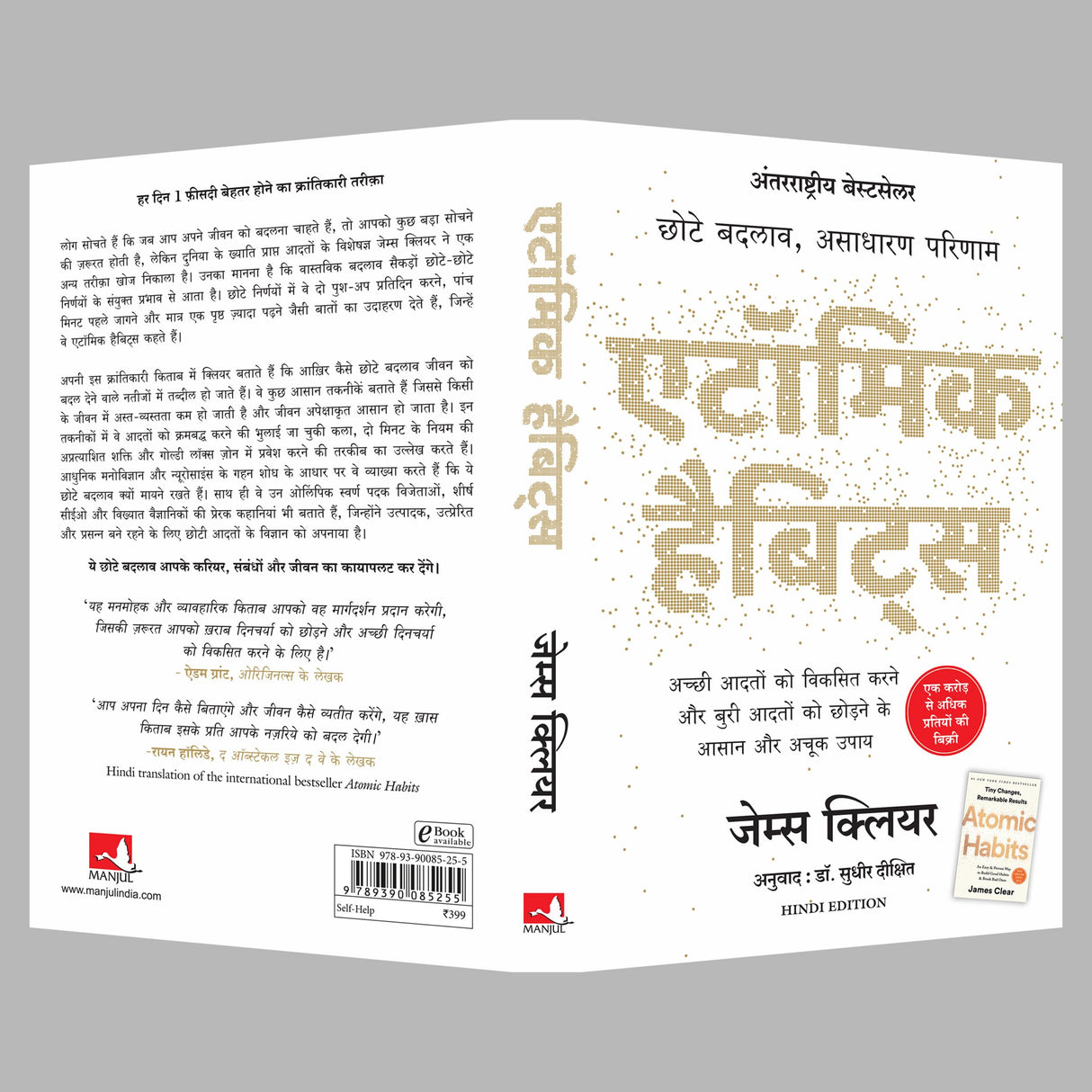 Atomic Habits: Chote Badlav, Asadharan Parinaam - Hindi - Retail Maharaj