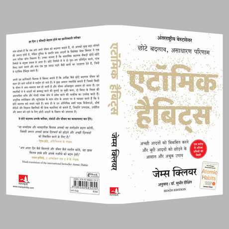 Atomic Habits: Chote Badlav, Asadharan Parinaam - Hindi - Retail Maharaj