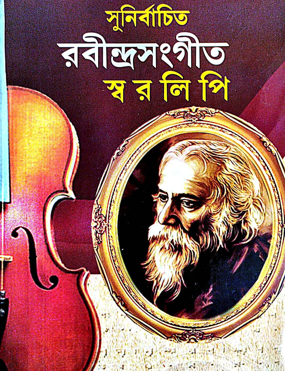 Sunirbachita Rabindra Sangeet Swaralipi (Bengali Version) - Retail Maharaj