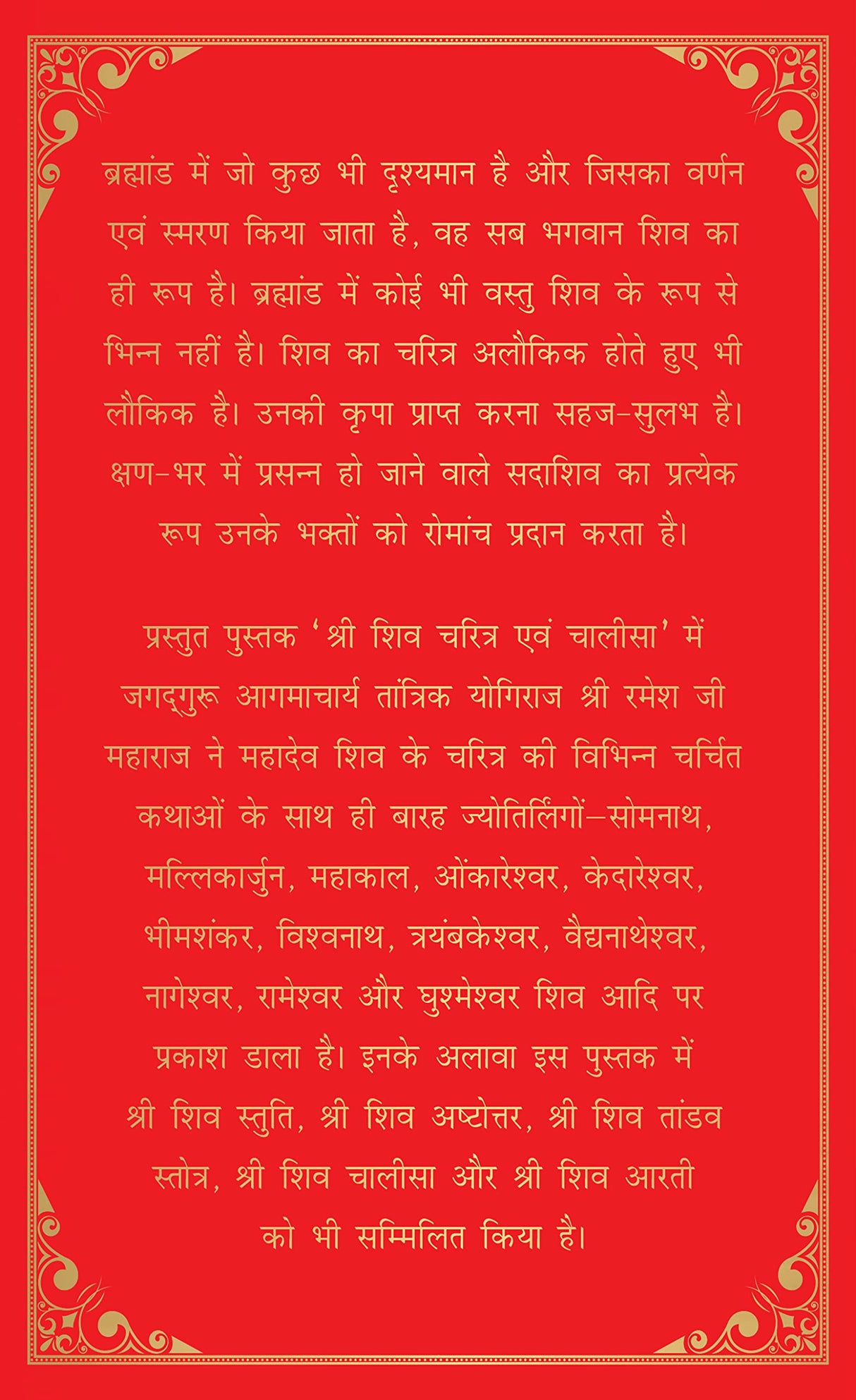 Shiv Charitra Aivam Chalisa by Jagadguru Aagmacharya Yogiraj Rameshji Maharaj – Hindi | Indian Mythology | Religious Book on Hindu God | Shiv Charitra Chalisa | Spiritual Books on Hindu Mythology | Life of Shiva - Retail Maharaj