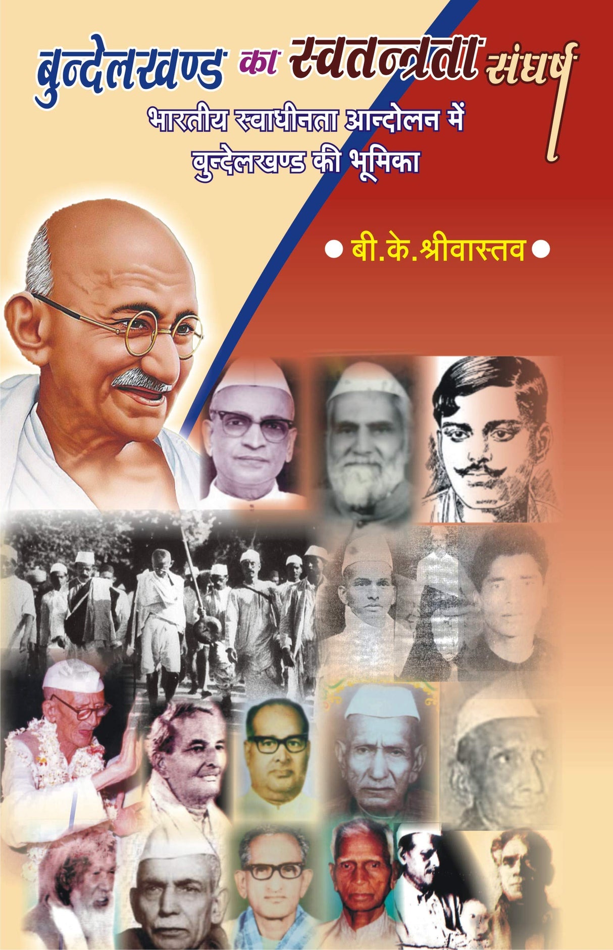 Bundelkhand ka Svatantrata Sangarsha (PB) - Retail Maharaj