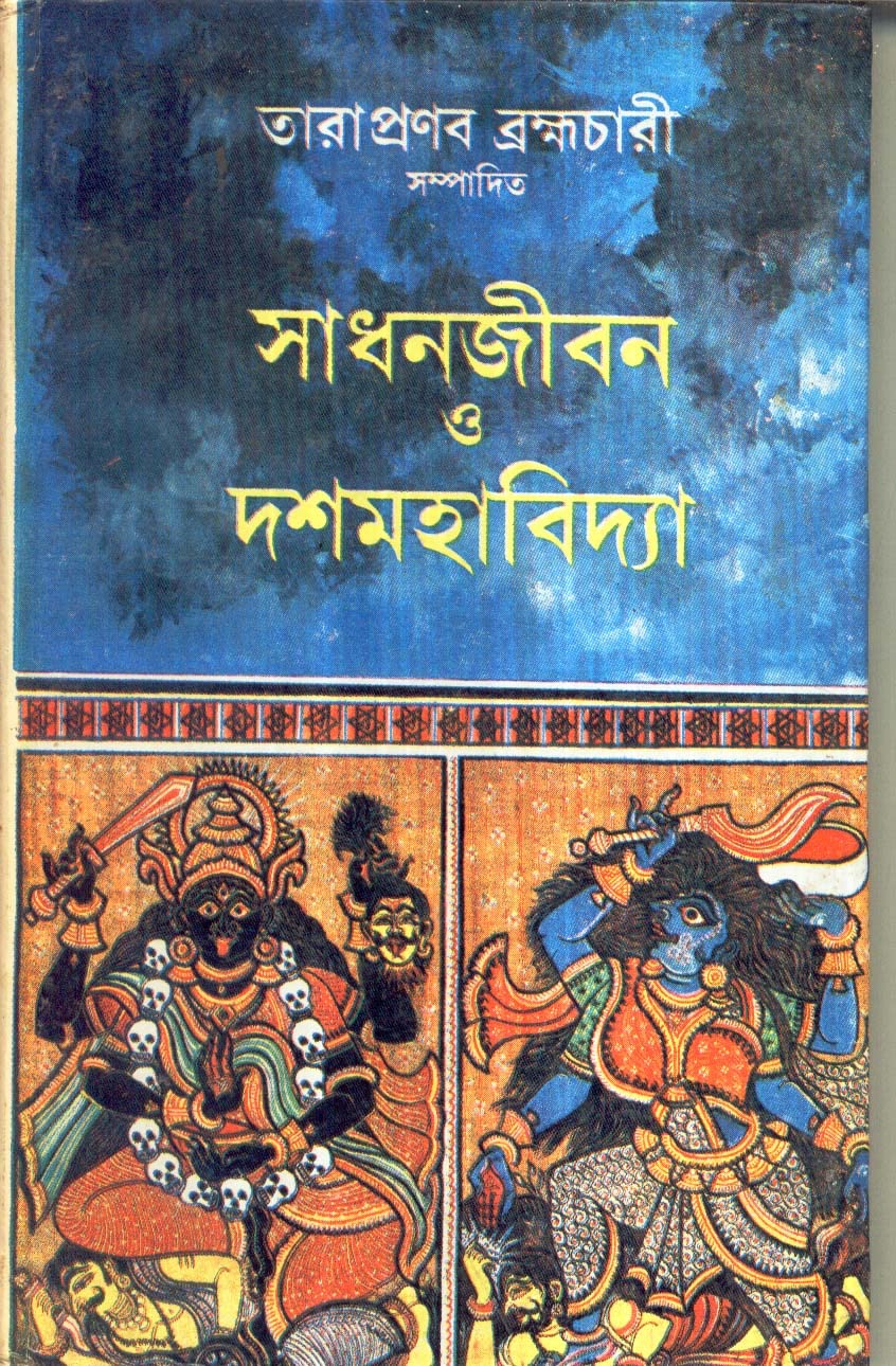 Sadhanjiban O Dashamahabidya - Retail Maharaj