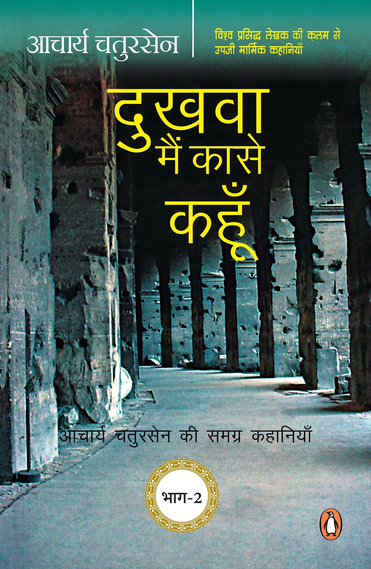 Dukhwa Main Ka Se Kahoon/दुखवा मैं कासे कहूँ - Retail Maharaj