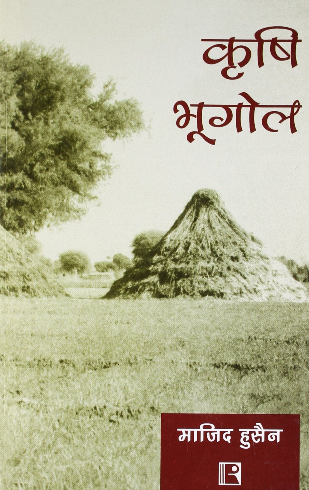 Krishi Bhugol (Agriculture Geography) (Hindi) - Retail Maharaj