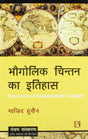 Bhogolik Chintan Ka Itihas (Evolution of Geographical Thought) (Hindi) - Retail Maharaj