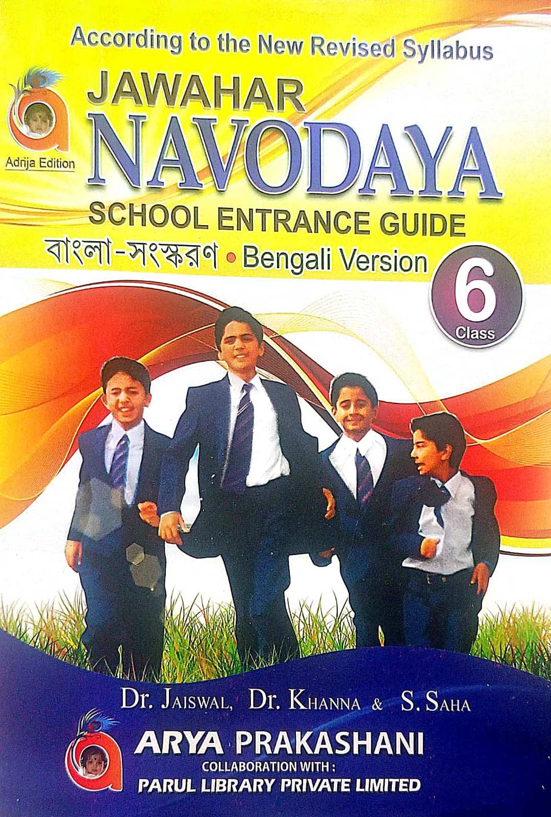 Jawahar Navodaya School Entrance Guide Class-6 (Bengali Version) Free Practice Set (Math) Due Pad - Retail Maharaj