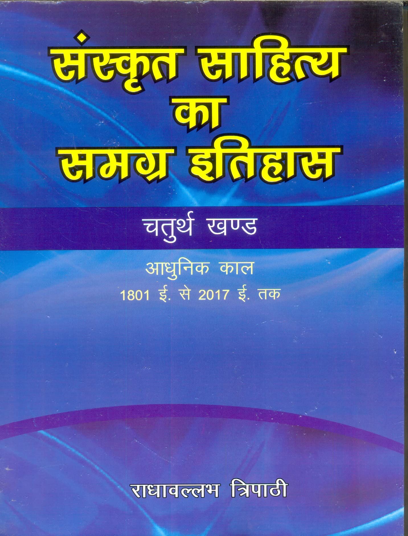 Sanskrit Sahitya ka Samgrah Itihas; in Four Vols (New) (Hindi) - Retail Maharaj