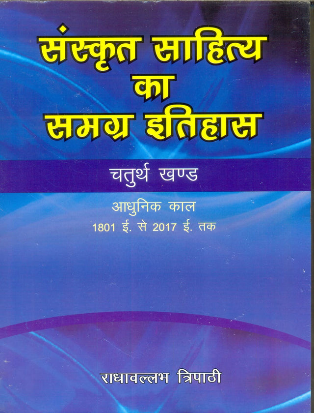 Sanskrit Sahitya ka Samgrah Itihas; in Four Vols (New) (Hindi) - Retail Maharaj