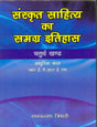 Sanskrit Sahitya ka Samgrah Itihas; in Four Vols (New) (Hindi) - Retail Maharaj