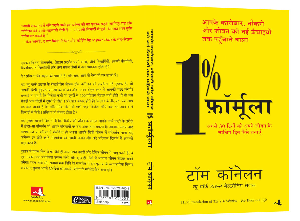 1% Formula (Hindi Edition of the 1% Solution) - Retail Maharaj