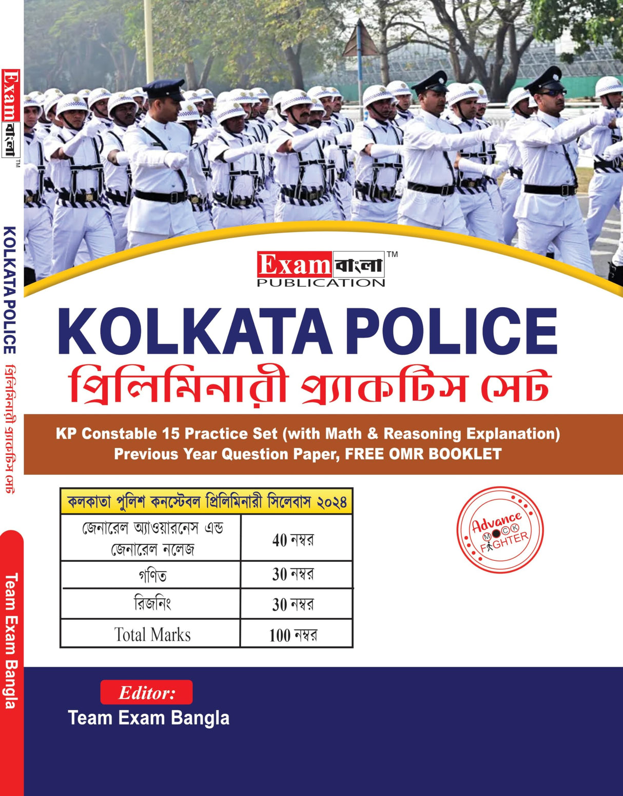 Kolkata Police Constable Practice Set (Prelims) | KP Constable Practice Set in Bengali | KP Practice Set 2024 (Free OMR Booklet) - Retail Maharaj