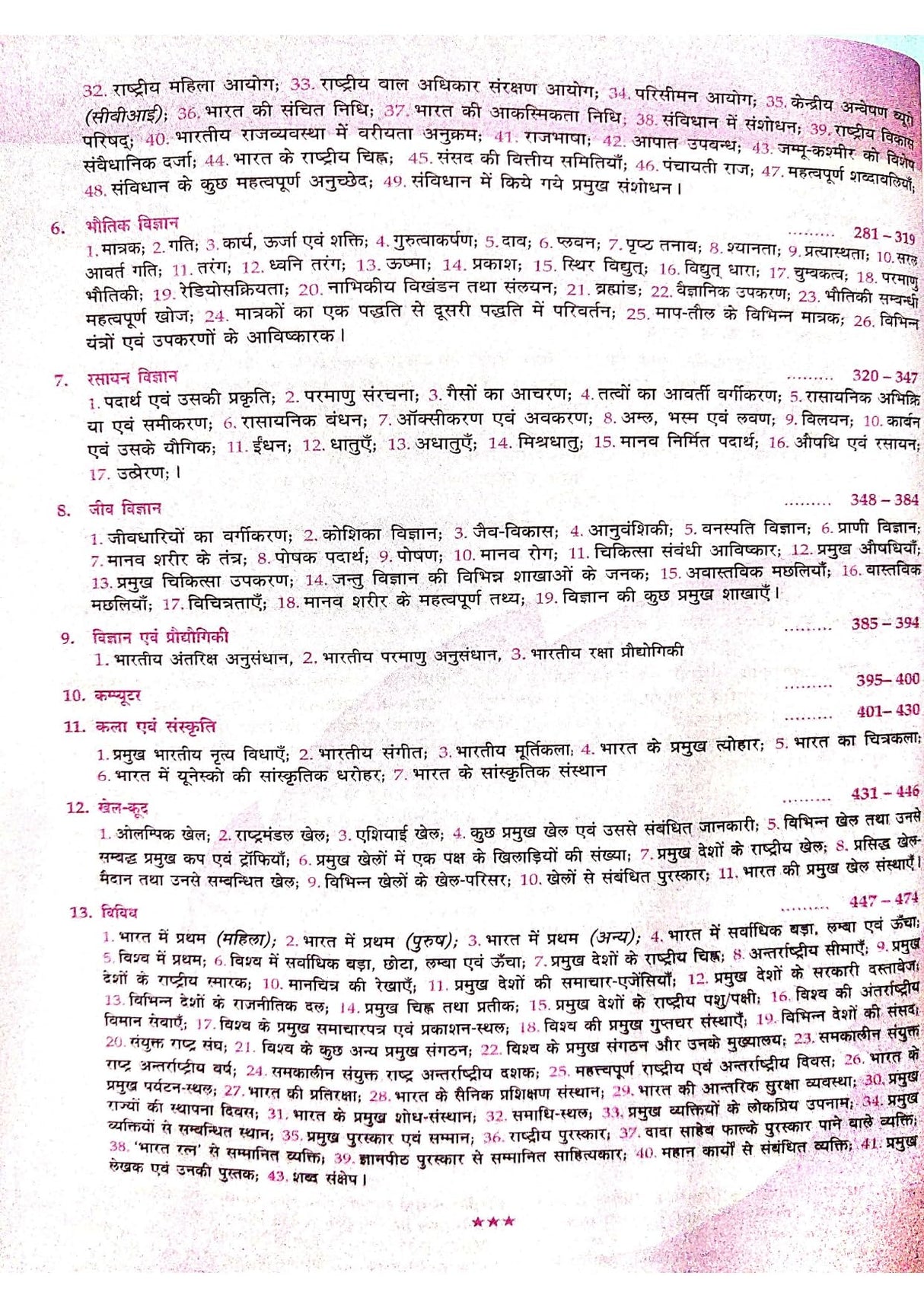 Lucent's General Knowledge – Hindi || 18th Revised Edition 2025 || The Original Book with Verified Hologram || For All Government & Competitive Exams - Retail Maharaj