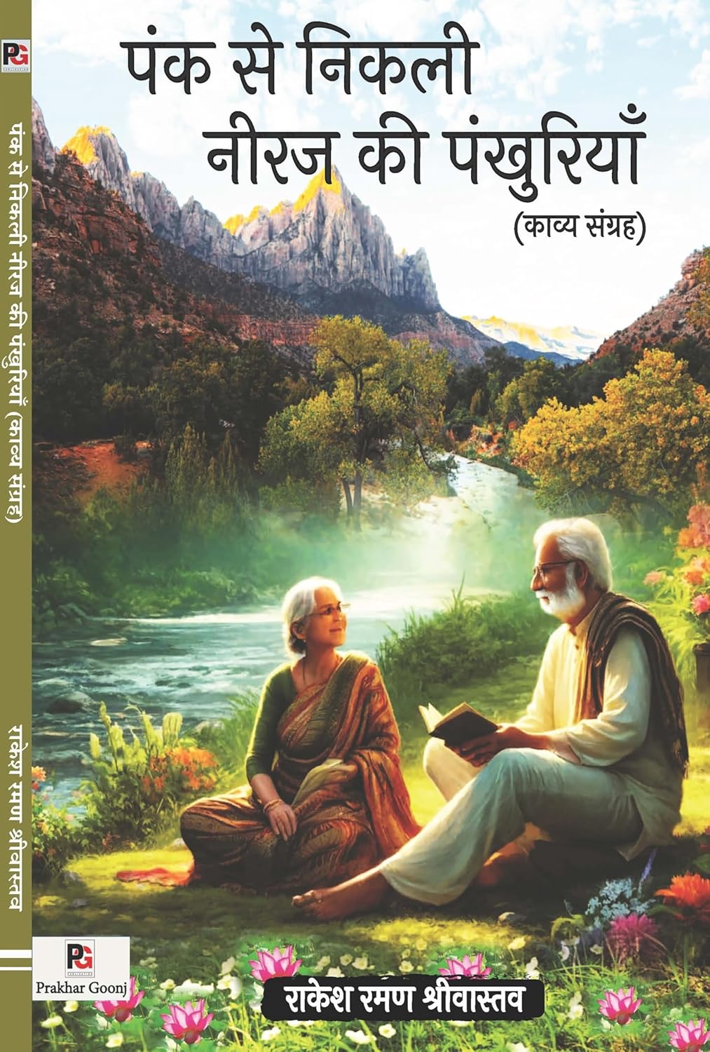 Pank Se Nikali Neeraj Kee Pakhuriyaan (Hindi Version)