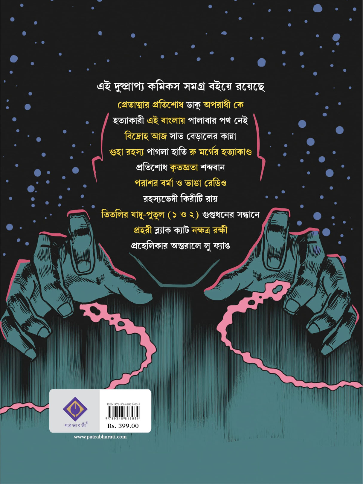 Dushprapyo Comics Samagra | Rare Bengali Comics Collection | Classic Bangla Graphic Novels - Retail Maharaj