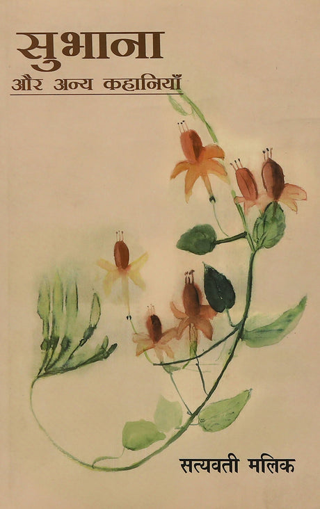 Subhana Aur Anya Kahaniyan - Retail Maharaj