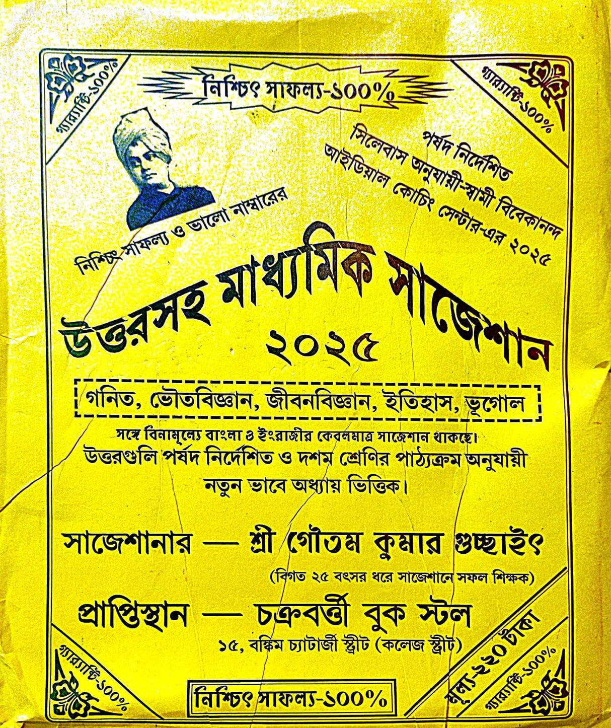 Uttarsaha Madhyamik Suggestion 2025 (Ganit, Bhoutabigyan, Jibanbigyan, Itihas, Bhugol) (Bengali Version) - Retail Maharaj
